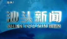 今日汕头新闻爆料,突发！汕头市区发生重大事件，详情即将揭晓